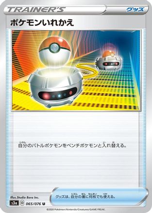 Image of Switch (065/076) - S3a Legendary Heartbeat