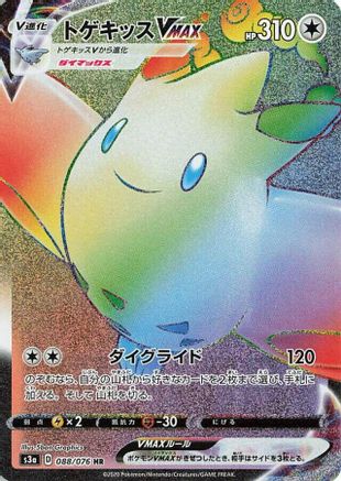Image of Togekiss VMAX - 088/076 (088/076) - S3a Legendary Heartbeat Holofoil