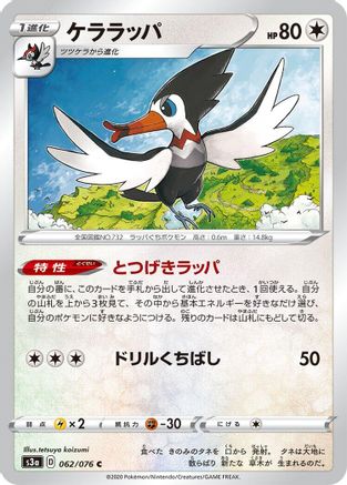 Image of Trumbeak (062/076) - S3a Legendary Heartbeat