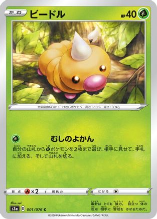 Image of Weedle (001/076) - S3a Legendary Heartbeat