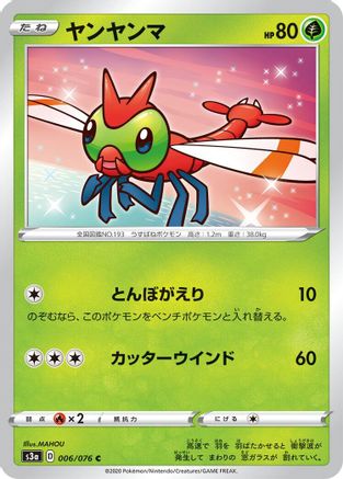 Image of Yanma (006/076) - S3a Legendary Heartbeat