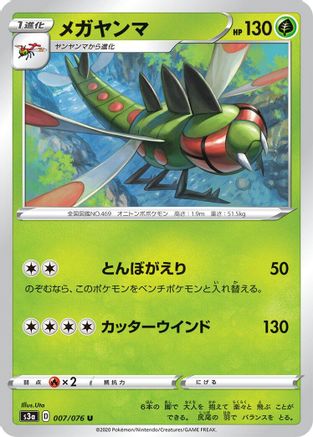 Image of Yanmega (007/076) - S3a Legendary Heartbeat