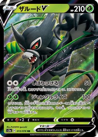 Image of Zarude V - 013/076 (013/076) - S3a Legendary Heartbeat Holofoil