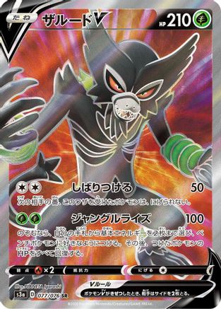Image of Zarude V - 077/076 (077/076) - S3a Legendary Heartbeat Holofoil