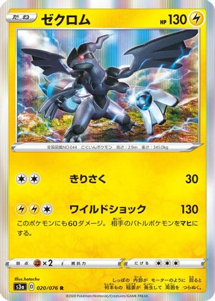 Image of Zekrom (020/076) - S3a Legendary Heartbeat Holofoil