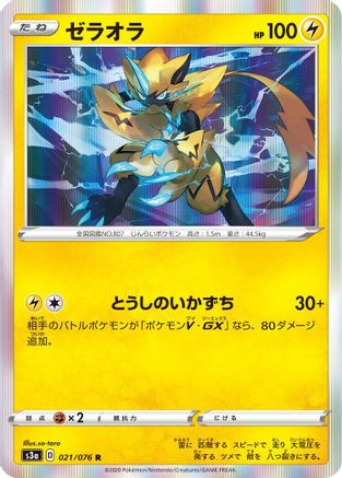 Image of Zeraora (021/076) - S3a Legendary Heartbeat Holofoil