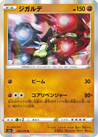Image of Zygarde (039/076) - S3a Legendary Heartbeat Holofoil