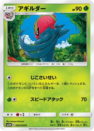 Image of Accelgor (006/050) - SM4A Ultradimensional Beasts
