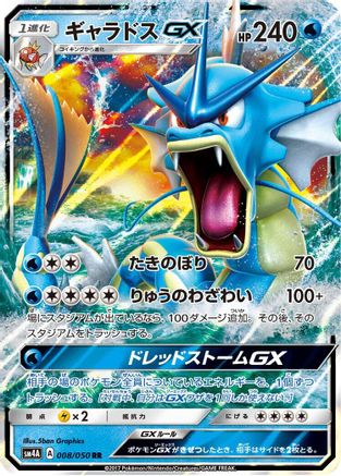 Image of Gyarados GX - 008/050 (008/050) - SM4A Ultradimensional Beasts Holofoil