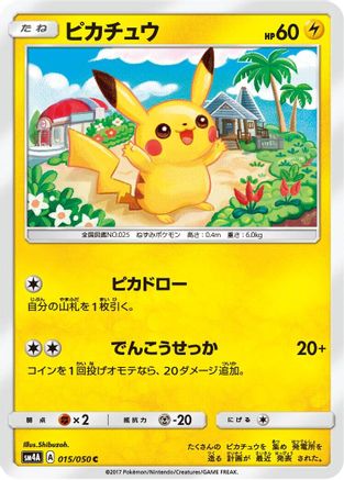 Image of Pikachu (015/050) - SM4A Ultradimensional Beasts