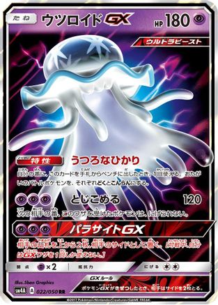 Image of Nihilego GX - 022/050 (022/050) - SM4A Ultradimensional Beasts Holofoil