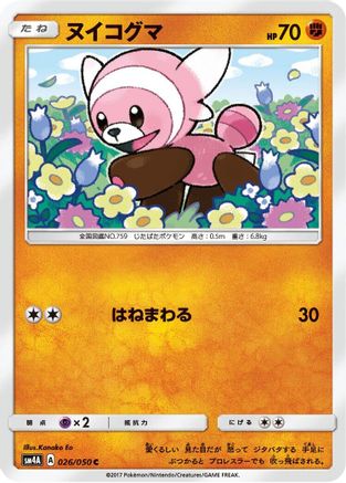Image of Stufful (026/050) - SM4A Ultradimensional Beasts