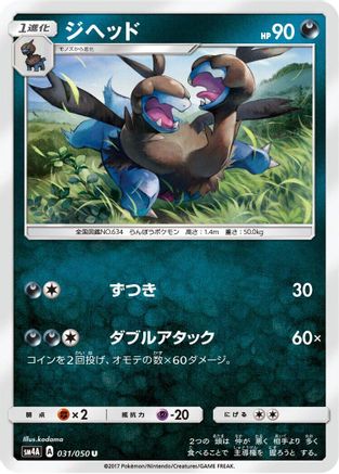 Image of Zweilous (031/050) - SM4A Ultradimensional Beasts