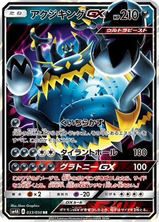 Image of Guzzlord GX - 033/050 (033/050) - SM4A Ultradimensional Beasts Holofoil
