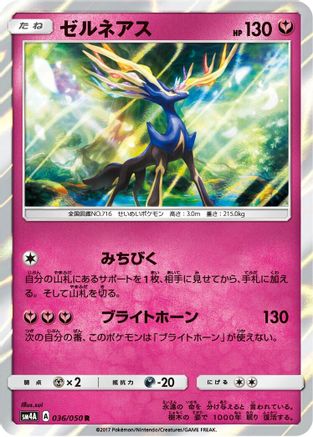 Image of Xerneas (036/050) - SM4A Ultradimensional Beasts Holofoil