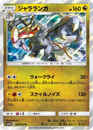 Image of Kommo-o (040/050) - SM4A Ultradimensional Beasts Holofoil