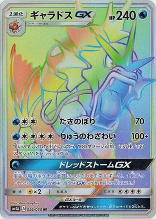 Image of Gyarados GX - 056/050 (056/050) - SM4A Ultradimensional Beasts Holofoil