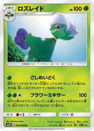 Image of Roserade (004/066) - SM5S Ultra Sun