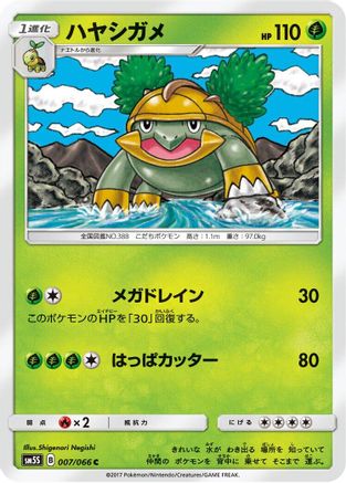 Image of Grotle (007/066) - SM5S Ultra Sun