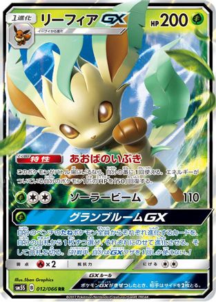 Image of Leafeon GX - 012/066 (012/066) - SM5S Ultra Sun Holofoil