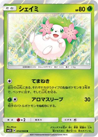 Image of Shaymin (014/066) - SM5S Ultra Sun Holofoil