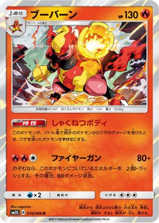 Image of Magmortar (016/066) - SM5S Ultra Sun Holofoil