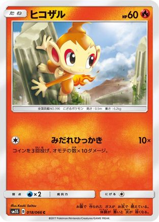 Image of Chimchar - 018/066 (018/066) - SM5S Ultra Sun