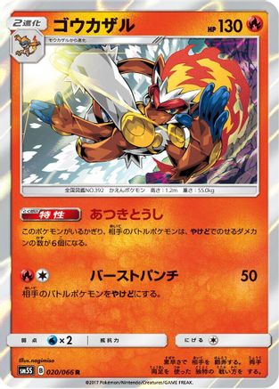 Image of Infernape (020/066) - SM5S Ultra Sun Holofoil