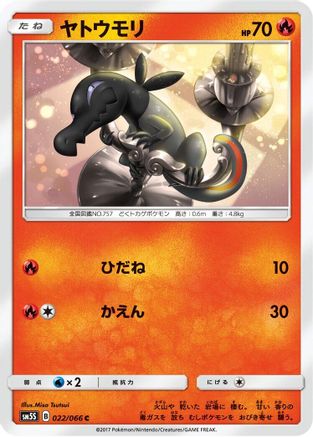 Image of Salandit (022/066) - SM5S Ultra Sun