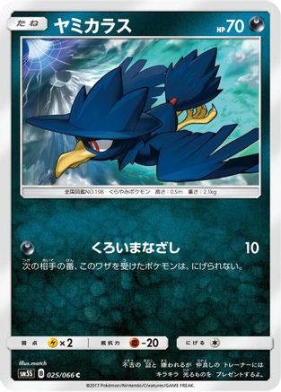 Image of Murkrow (025/066) - SM5S Ultra Sun
