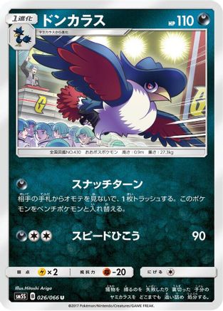 Image of Honchkrow (026/066) - SM5S Ultra Sun
