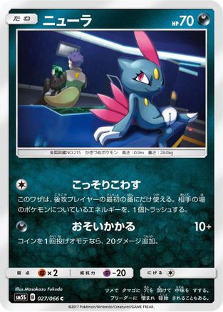 Image of Sneasel (027/066) - SM5S Ultra Sun