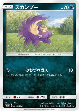 Image of Stunky (029/066) - SM5S Ultra Sun