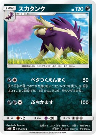 Image of Skuntank (030/066) - SM5S Ultra Sun
