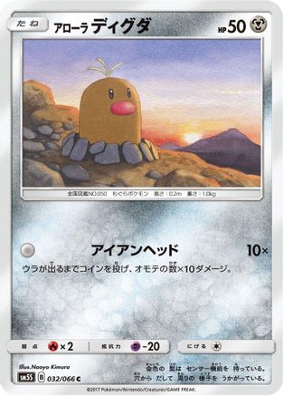 Image of Alolan Diglett (032/066) - SM5S Ultra Sun