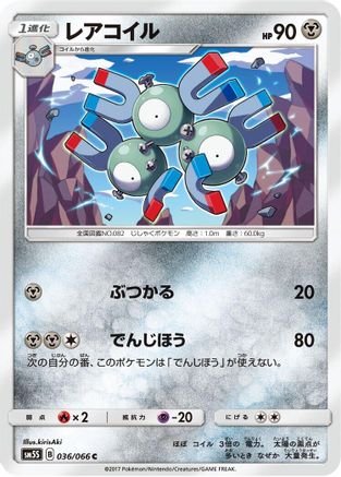 Image of Magneton (036/066) - SM5S Ultra Sun