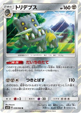Image of Bastiodon (039/066) - SM5S Ultra Sun Holofoil
