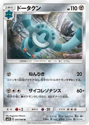 Image of Bronzong (041/066) - SM5S Ultra Sun