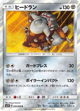 Image of Heatran (042/066) - SM5S Ultra Sun Holofoil