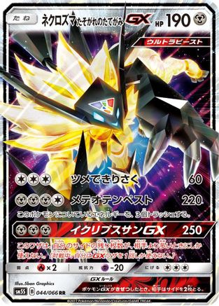 Image of Dusk Mane Necrozma GX - 044/066 (044/066) - SM5S Ultra Sun Holofoil