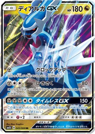 Image of Dialga GX - 045/066 (045/066) - SM5S Ultra Sun Holofoil