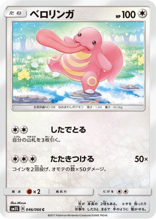 Image of Lickitung (046/066) - SM5S Ultra Sun