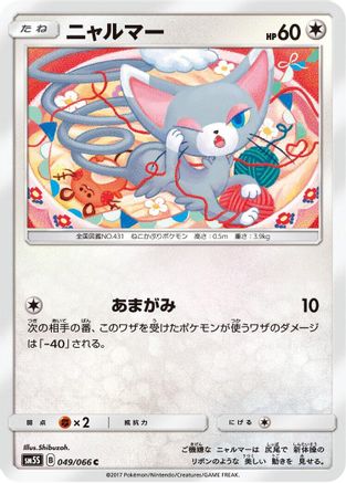 Image of Glameow (049/066) - SM5S Ultra Sun