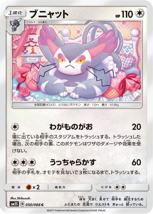 Image of Purugly (050/066) - SM5S Ultra Sun