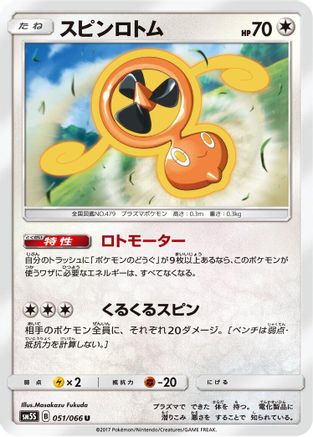 Image of Fan Rotom (051/066) - SM5S Ultra Sun