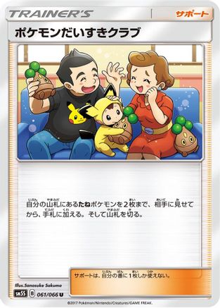 Image of Pokemon Fan Club - 061/066 (061/066) - SM5S Ultra Sun