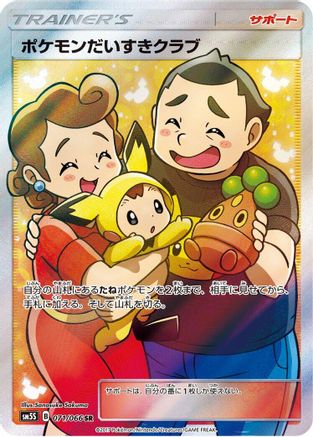 Image of Pokemon Fan Club - 071/066 (071/066) - SM5S Ultra Sun Holofoil