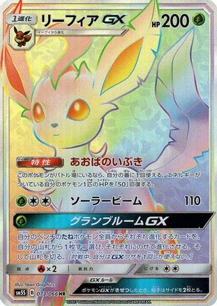 Image of Leafeon GX - 073/066 (073/066) - SM5S Ultra Sun Holofoil