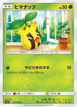 Image of Sunkern (001/095) - SM12 Alter Genesis