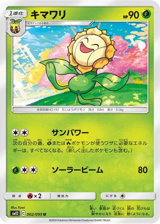 Image of Sunflora (002/095) - SM12 Alter Genesis